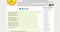 Desktop Screenshot of mycitaty.com